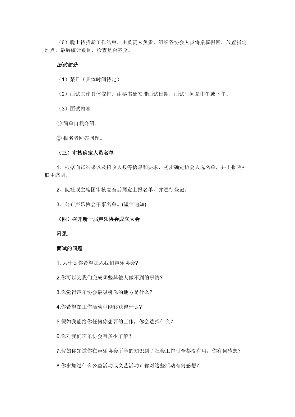 大学生社团纳新策划书_第3页
