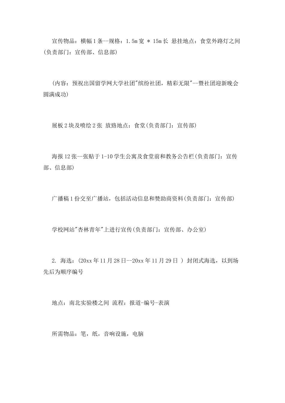 大学生社团迎新策划书范文_第3页