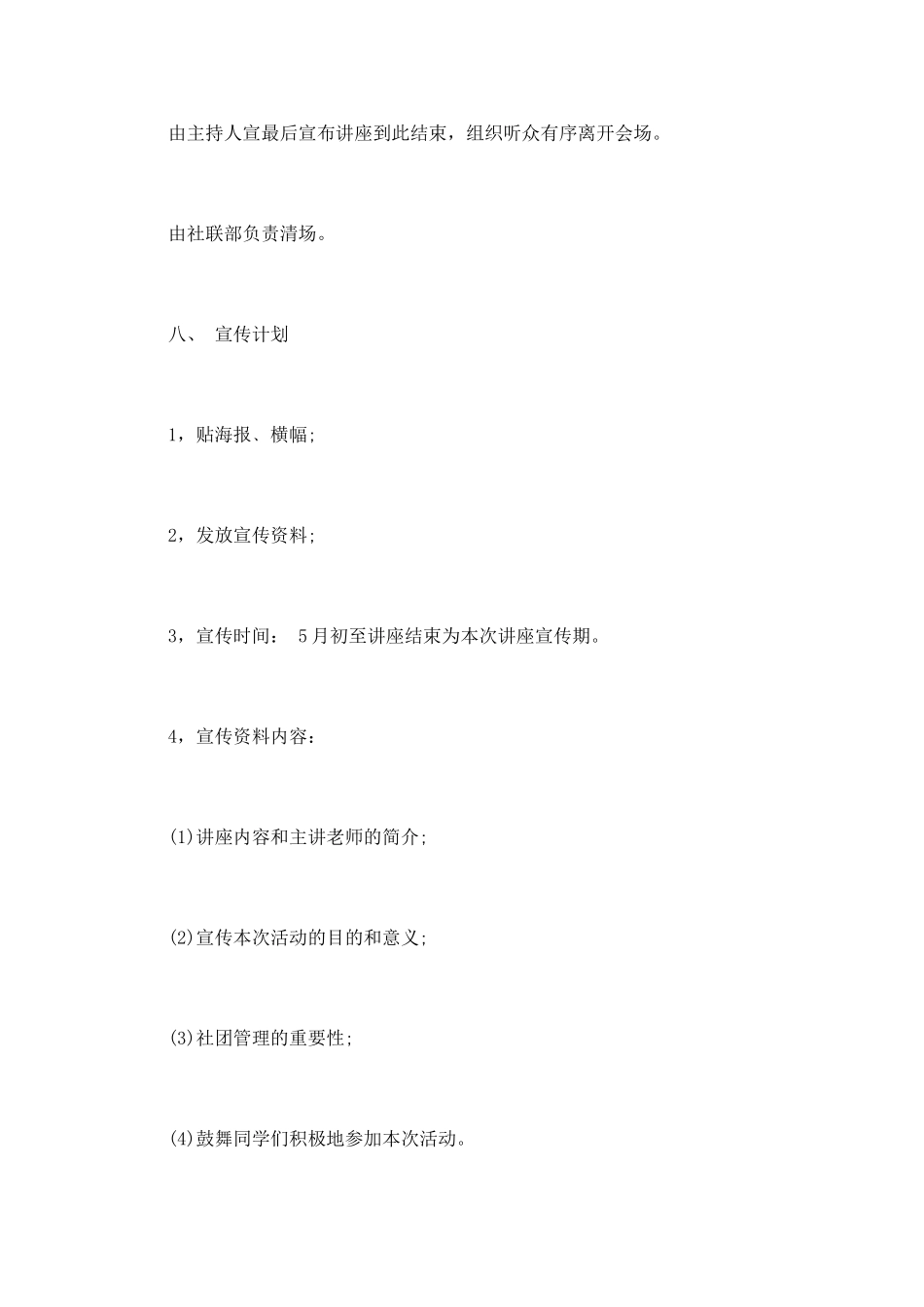 大学生社团管理策划书模板_第2页