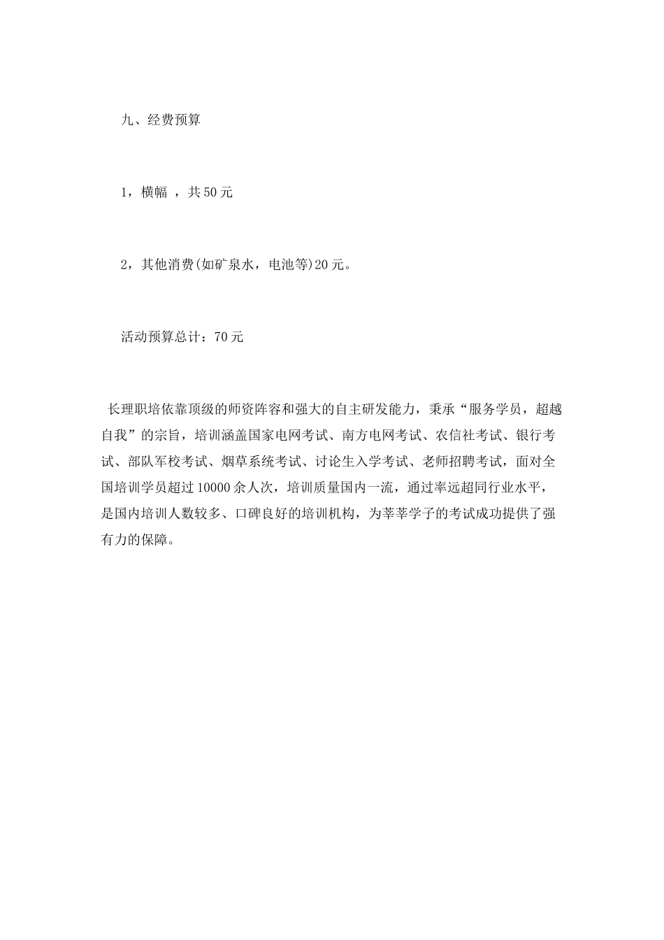 大学生社团管理策划书模板_第3页