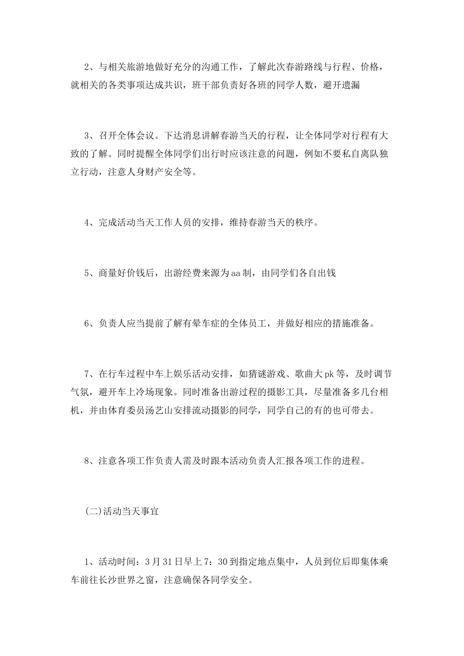 大学生秋游活动策划_第2页