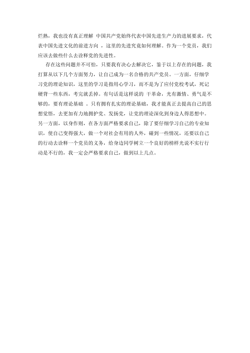 大学生积极分子入党思想汇报最新例文一览_第2页