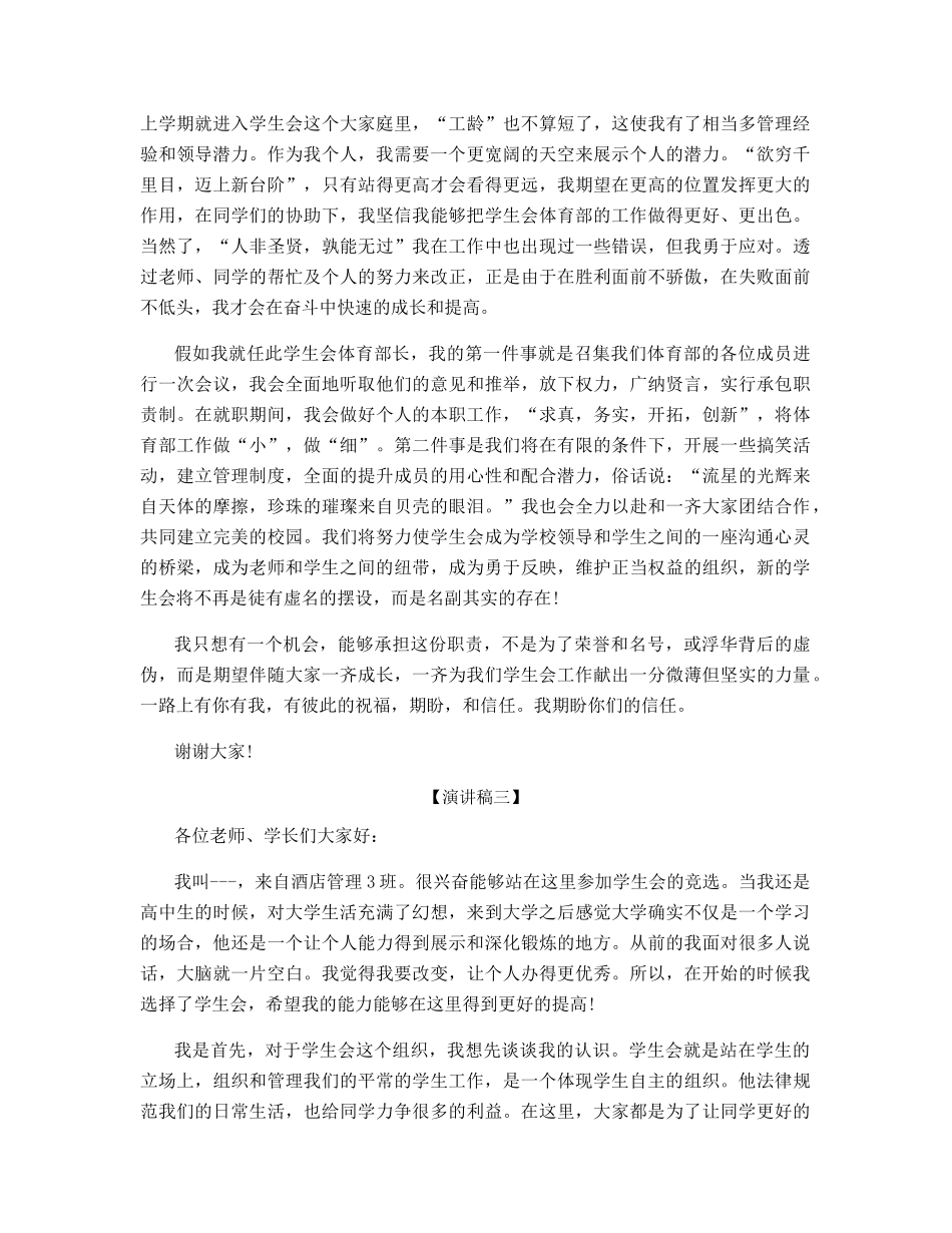 大学生竞聘演讲稿600字_第3页