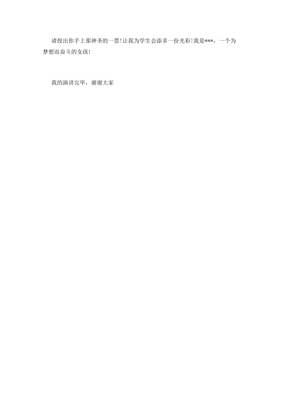 大学生竞选学生会演讲稿_第2页