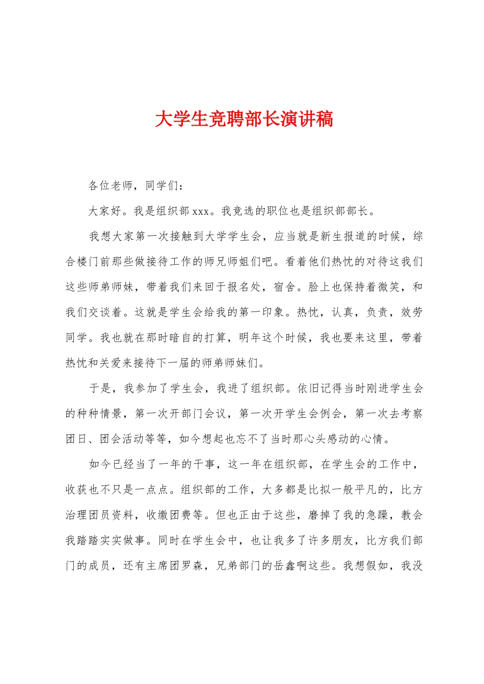 大学生竞聘部长演讲稿_第1页