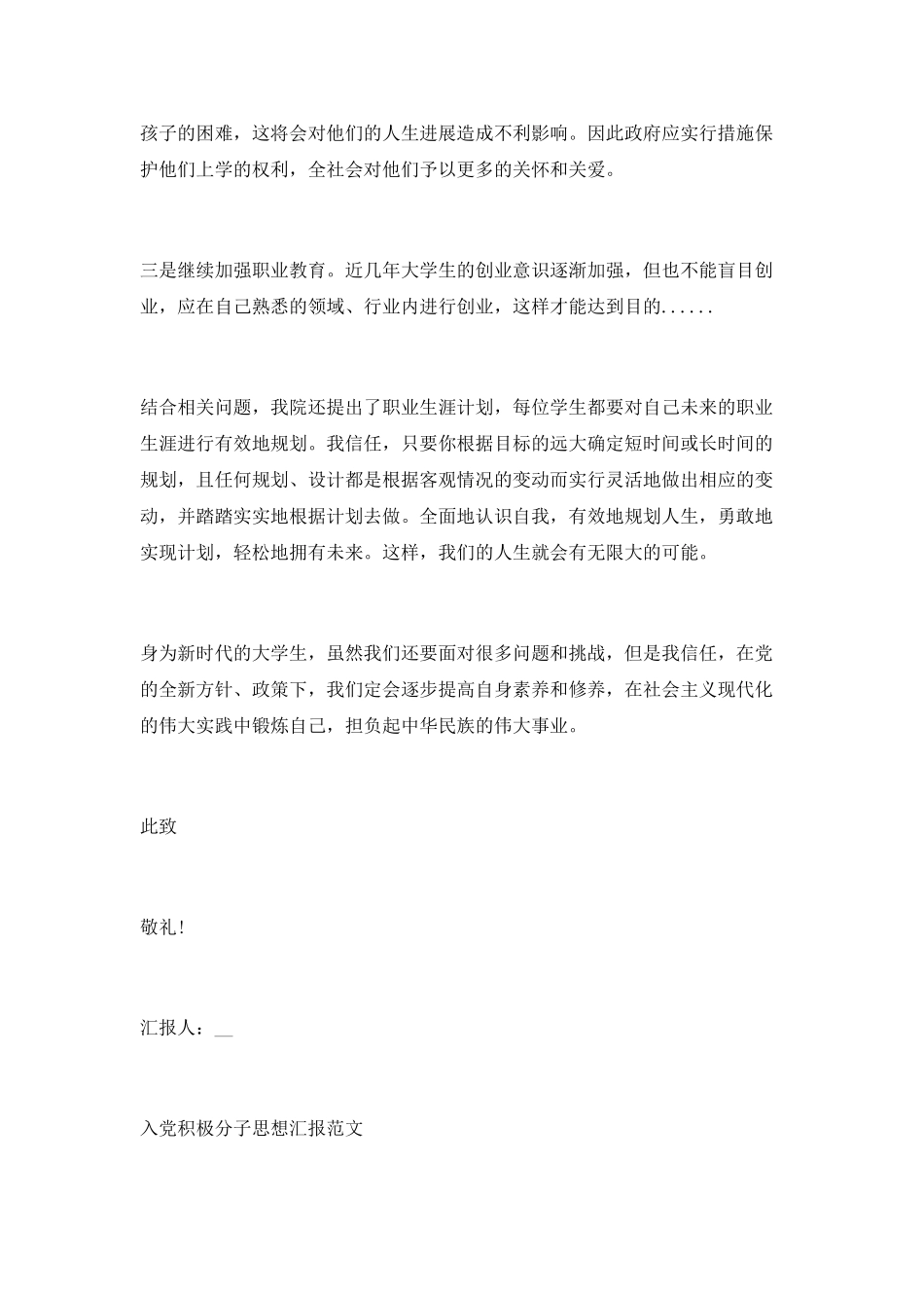 大学生积极分子思想汇报范文两篇_第2页