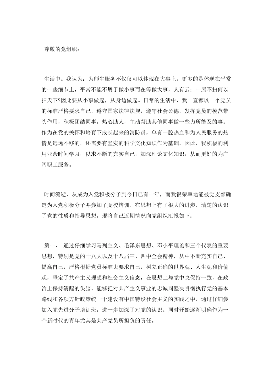 大学生积极分子思想汇报范文两篇_第3页