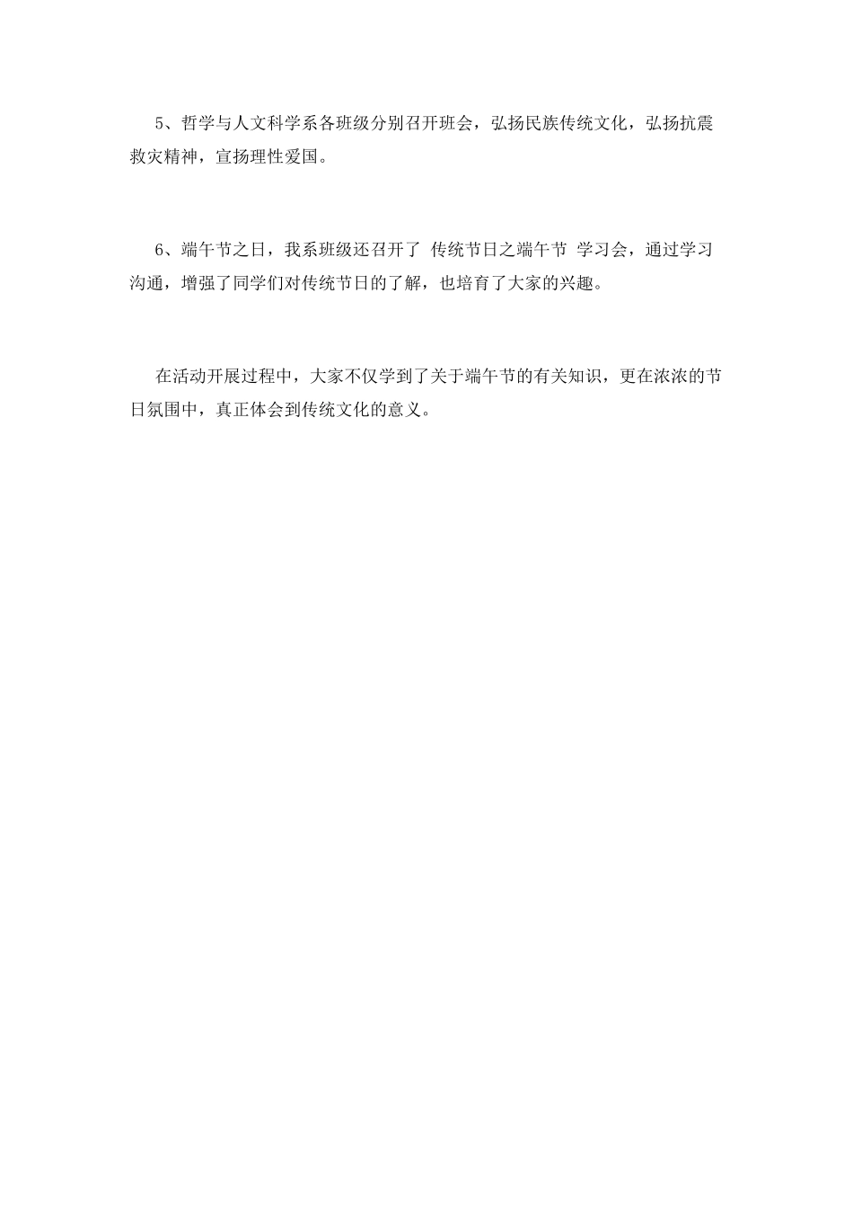 大学生端午节活动总结_第2页