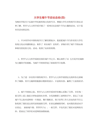 大学生端午节活动总结