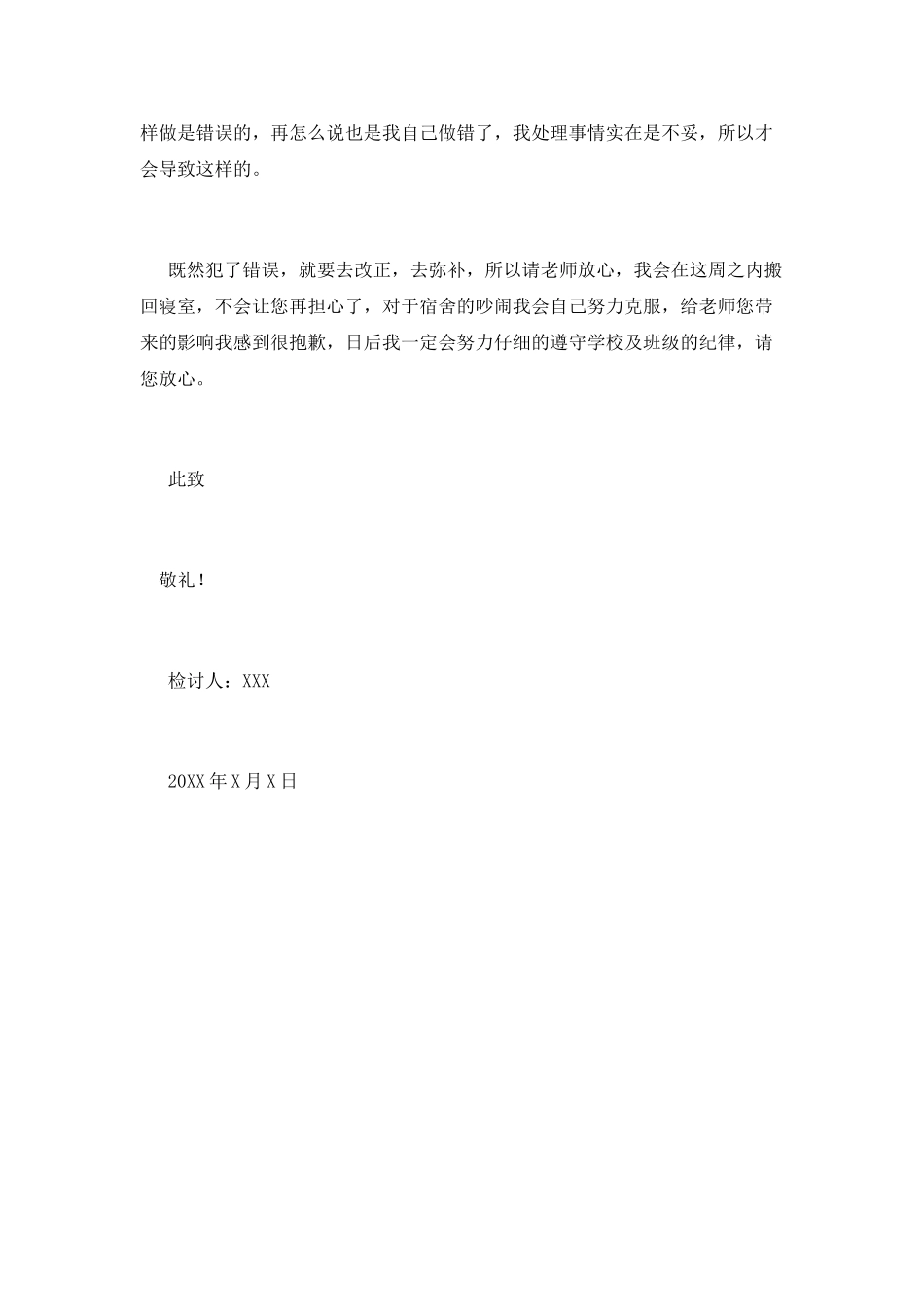 大学生私自在外租房检讨书_第2页