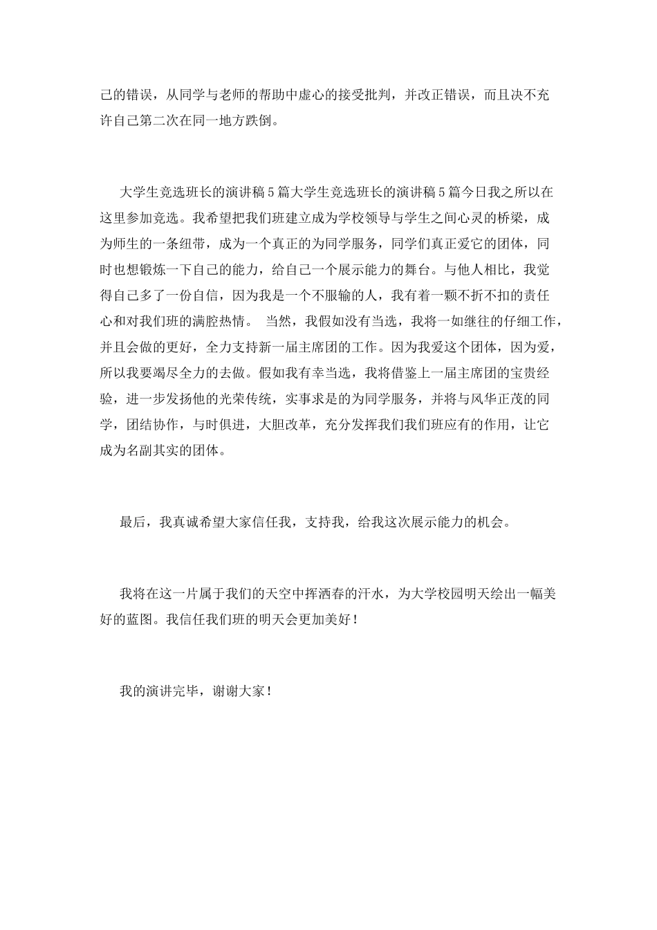 大学生竞选班长演讲稿1000字范文(一)_第2页