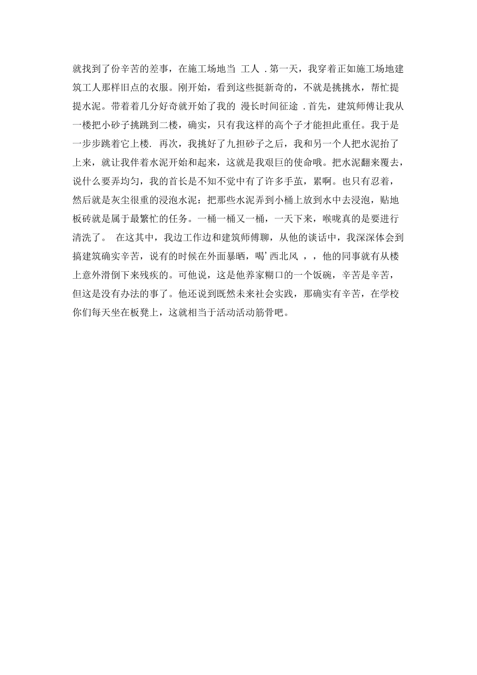 大学生管理专业寒假的社会实践个人心得报告_第2页