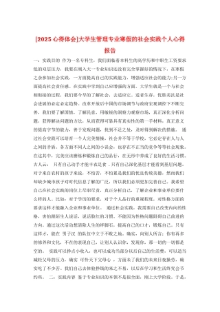 大学生管理专业寒假的社会实践个人心得报告
