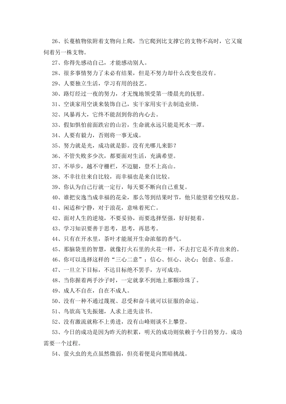 大学生简短励志的话语_第2页