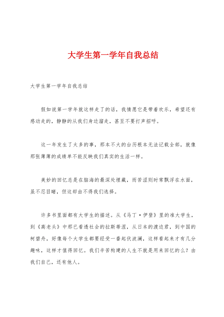 大学生第一学年自我总结_第1页