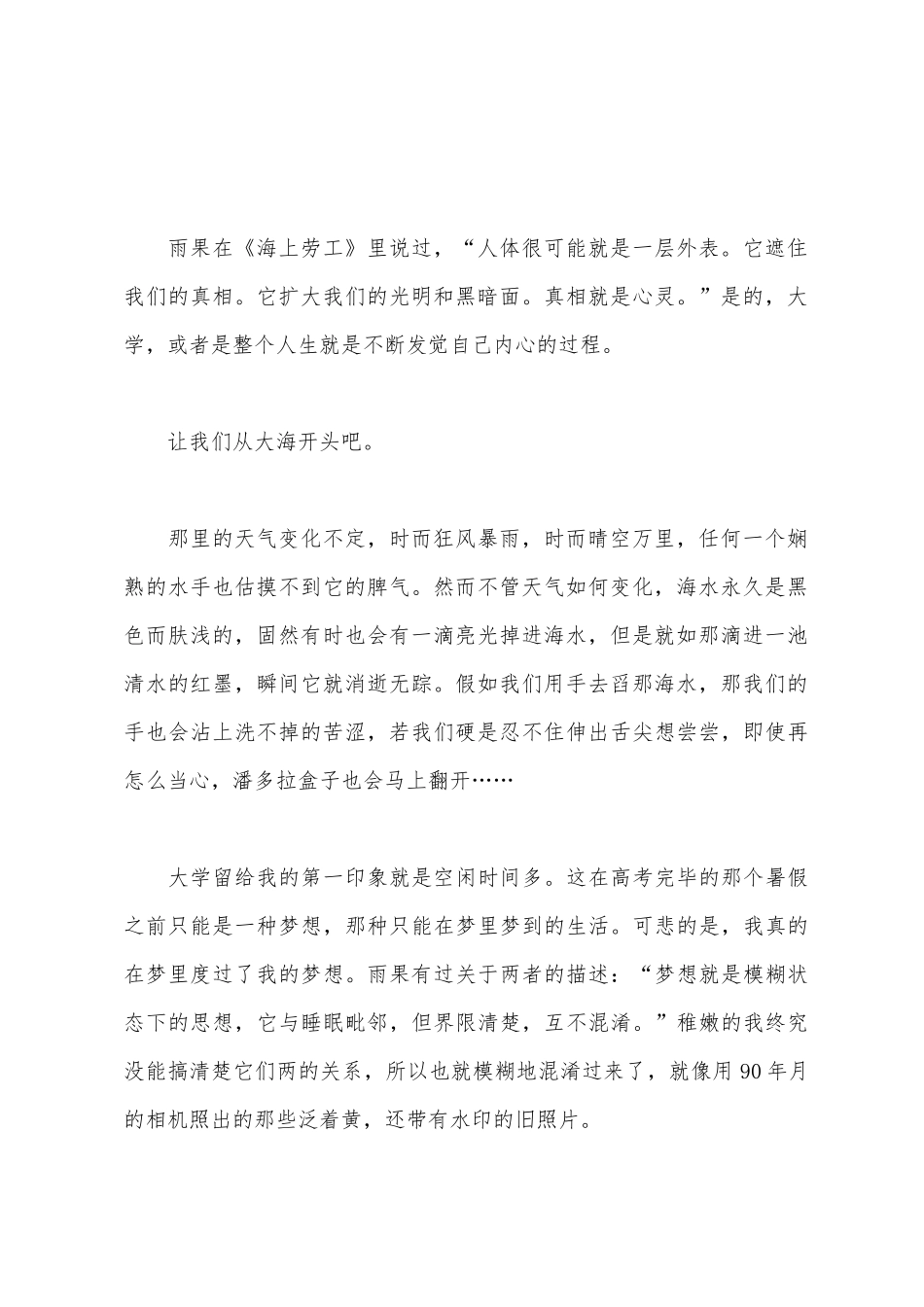 大学生第一学年自我总结_第2页