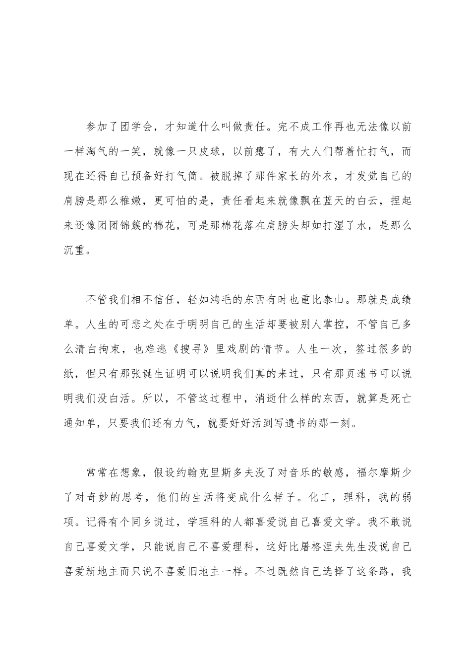 大学生第一学年自我总结_第3页