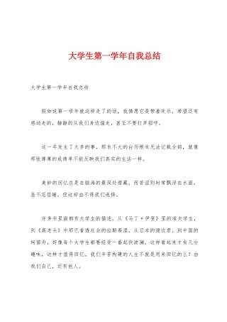 大学生第一学年自我总结