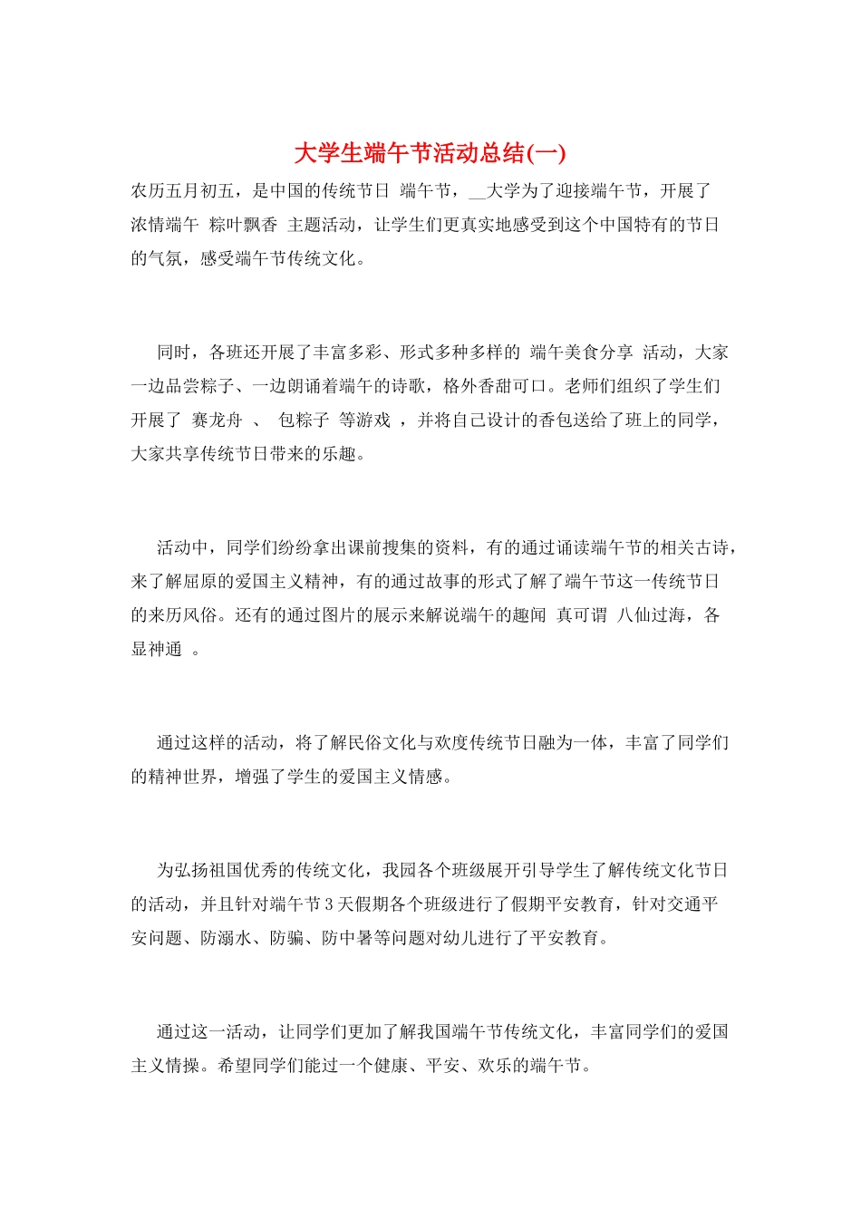 大学生端午节活动总结(一)_第1页