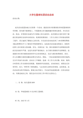 大学生篮球社团活动总结