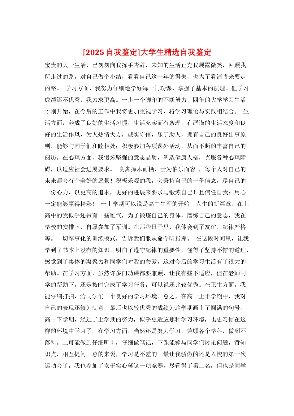 大学生精选自我鉴定_第1页