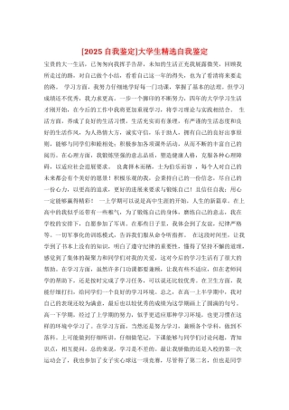 大学生精选自我鉴定