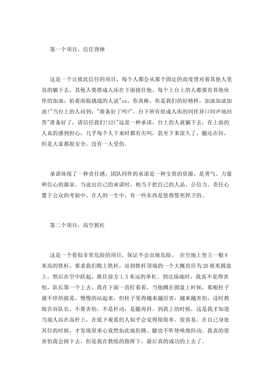 大学生素质拓展训练心得体会_第2页