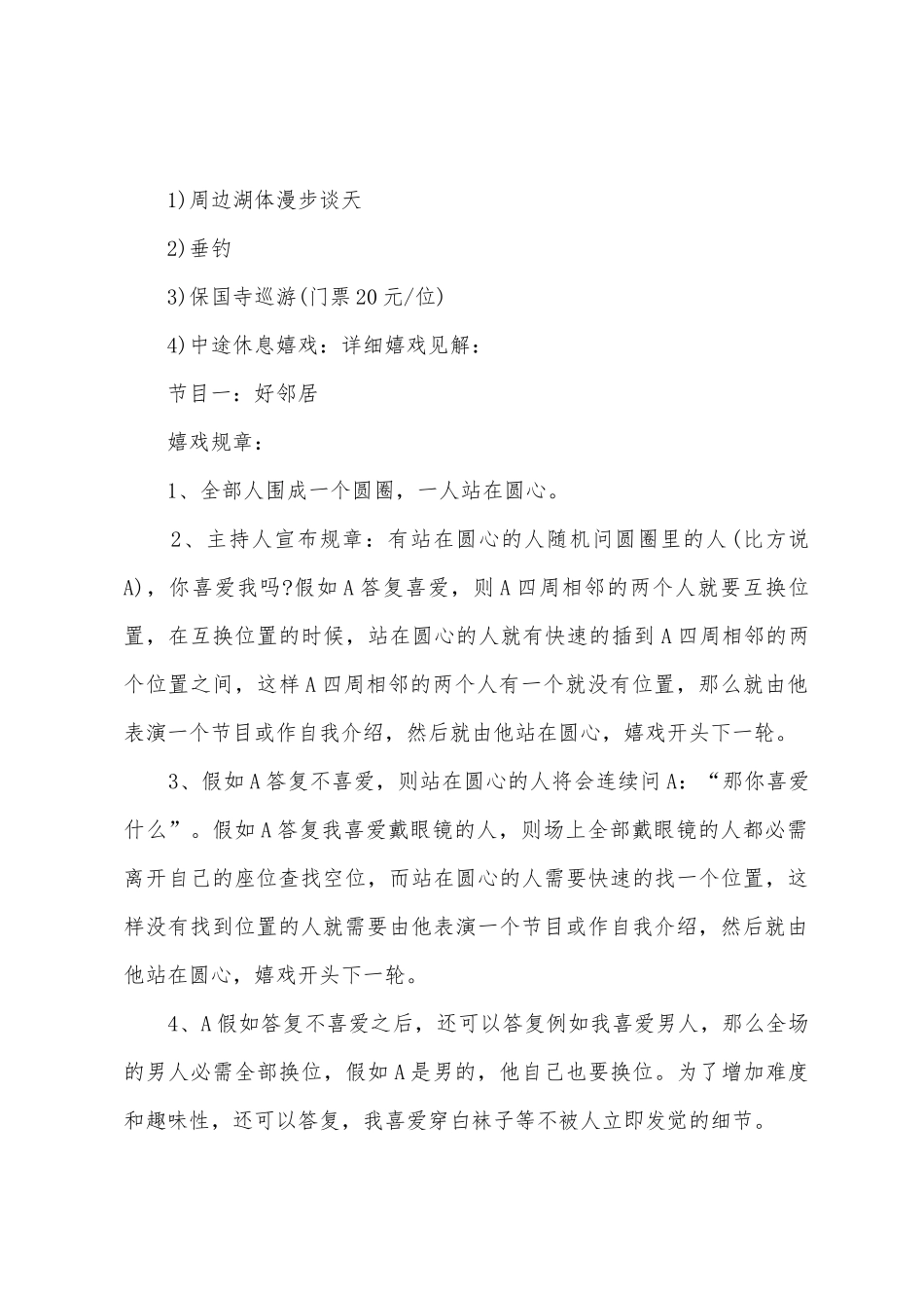 大学生素质拓展课外活动策划书_第2页