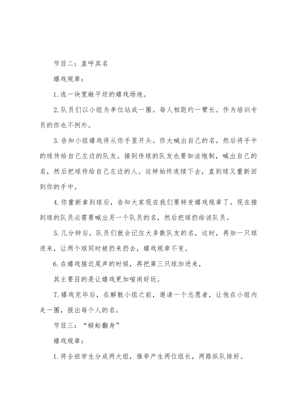 大学生素质拓展课外活动策划书_第3页