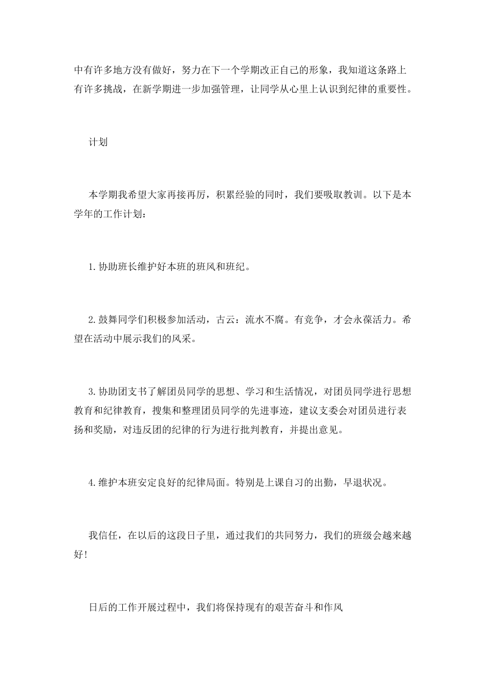 大学生纪律委员工作总结范文_第2页