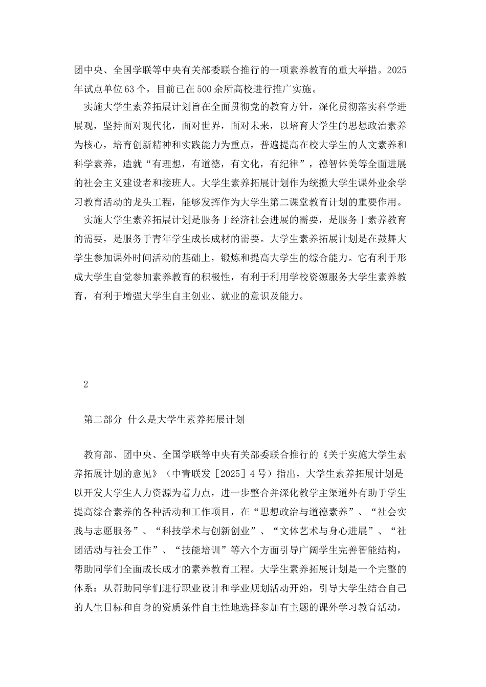 大学生素质拓展学分计划宣传手册-2_第2页