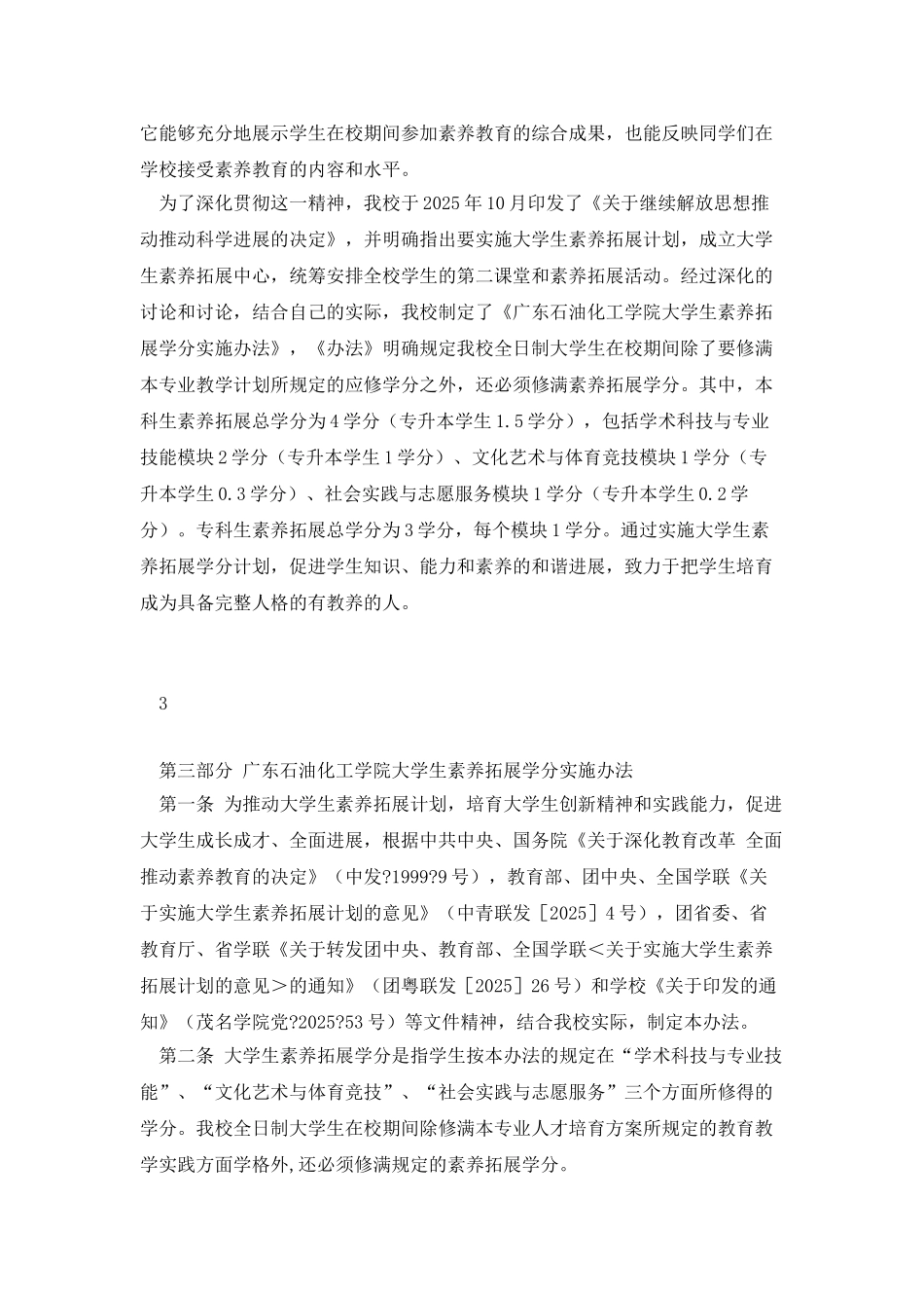 大学生素质拓展学分计划宣传手册-2_第3页