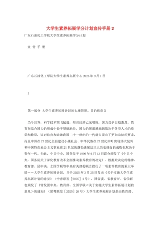 大学生素质拓展学分计划宣传手册-2