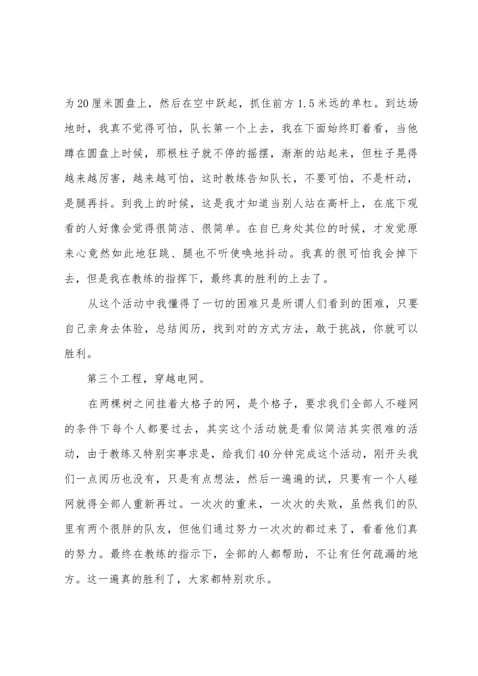 大学生素质拓展训练心得体会_第2页