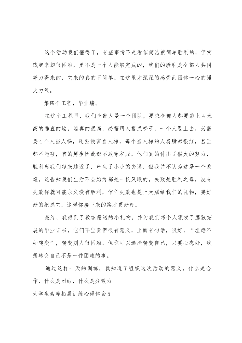 大学生素质拓展训练心得体会_第3页