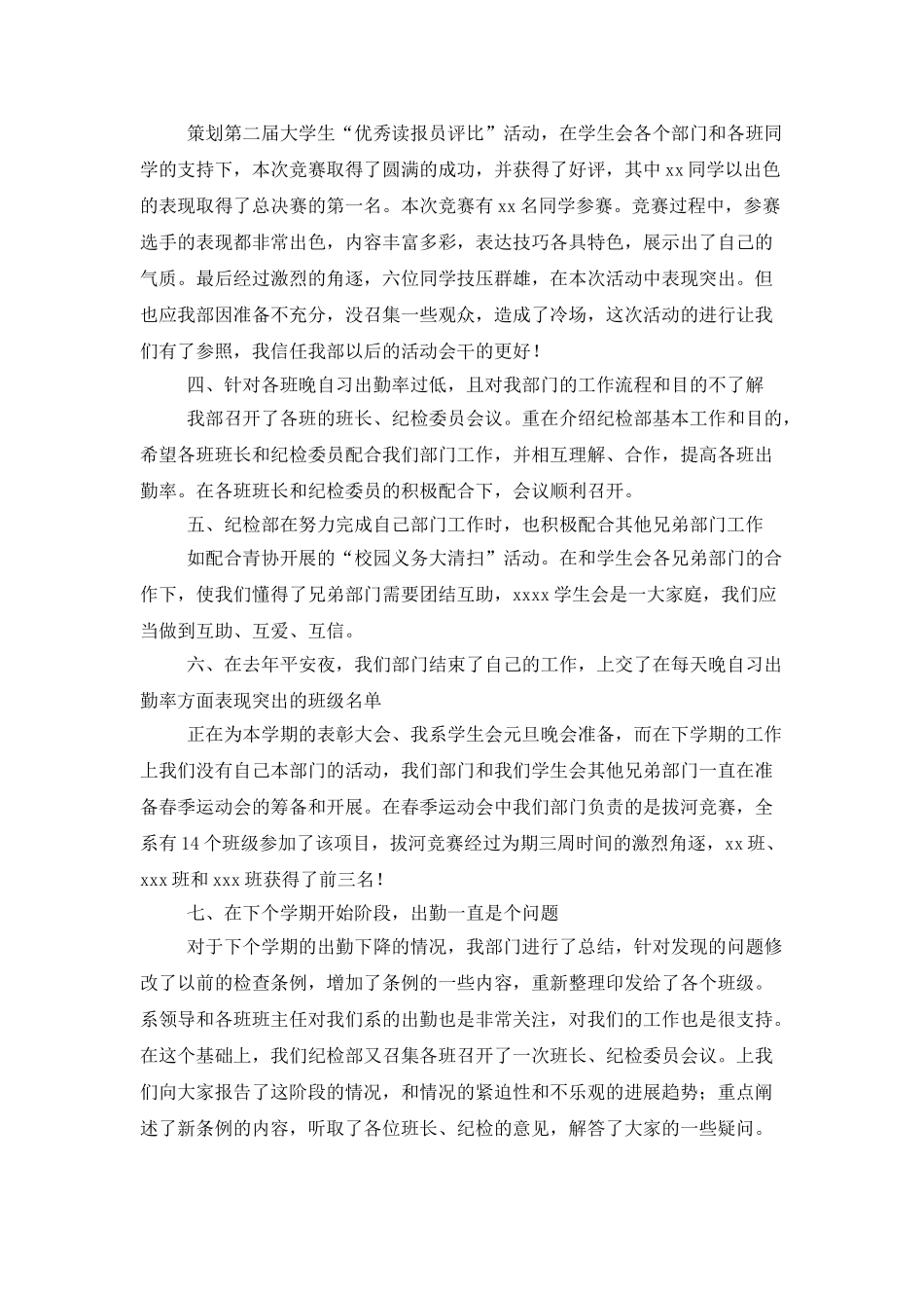 大学生纪检部工作总结格式范文_第2页