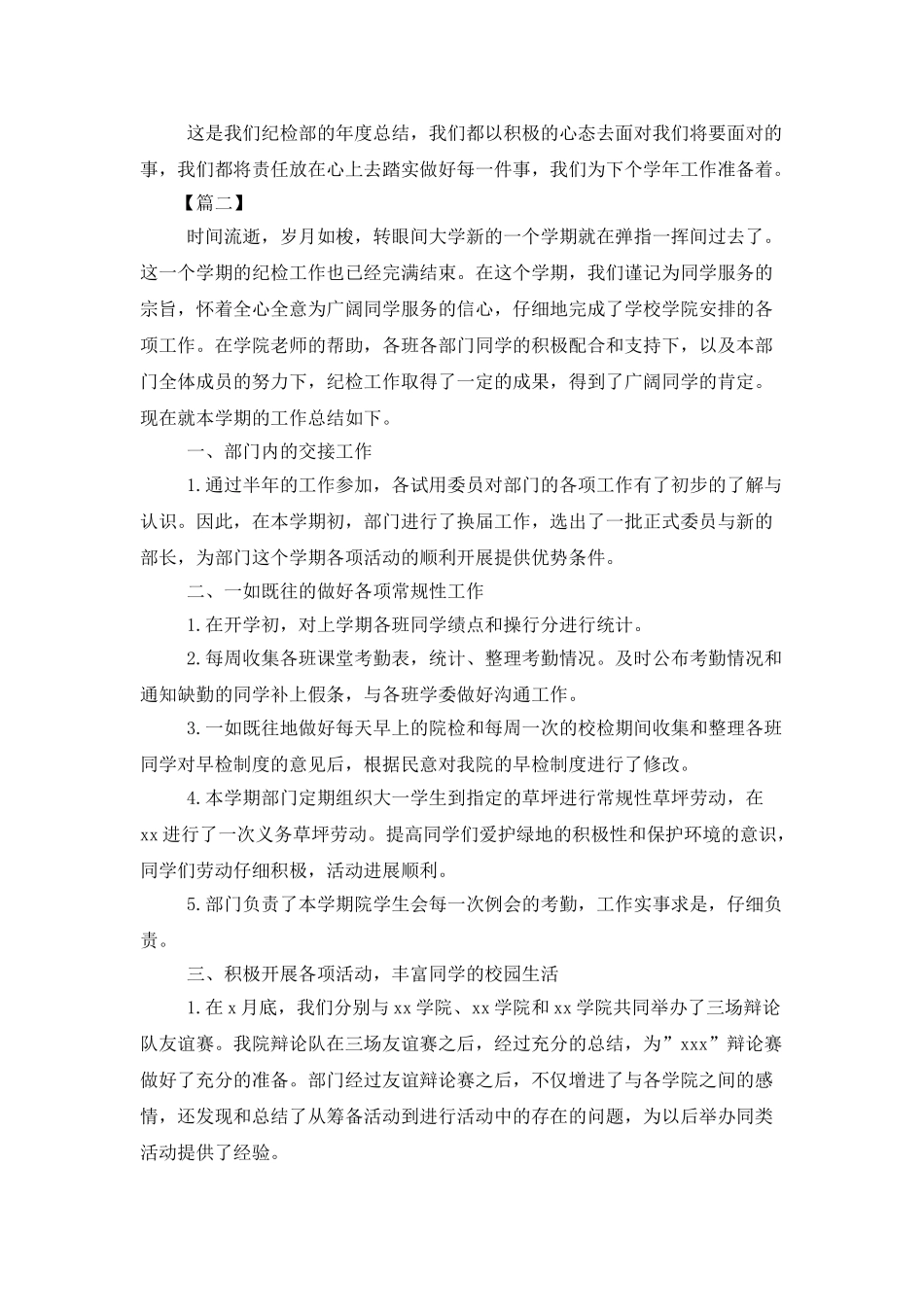 大学生纪检部工作总结格式范文_第3页