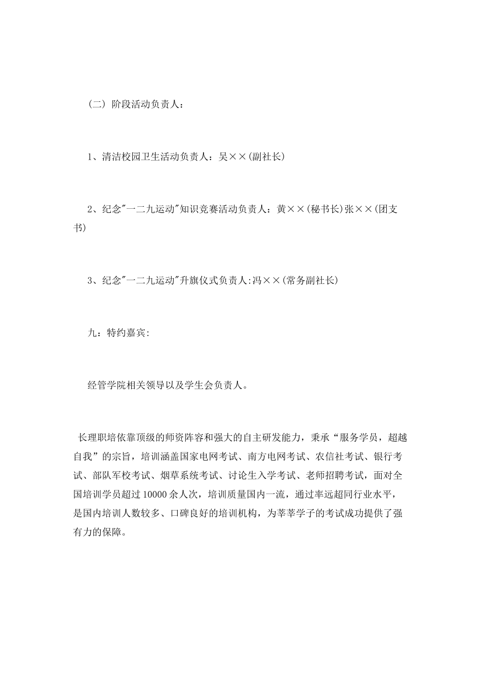大学生纪念一二九活动策划书_第3页