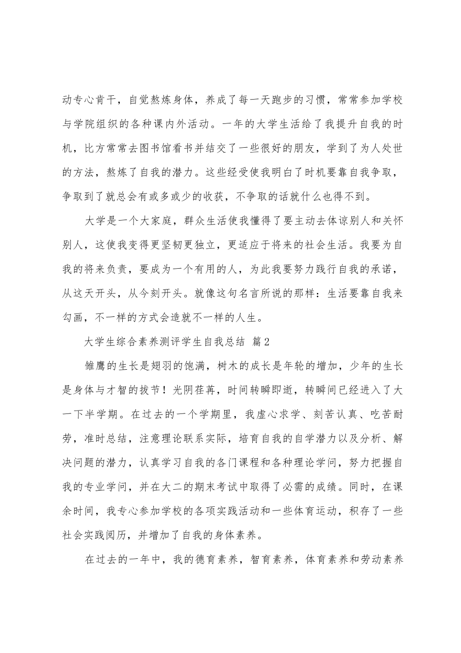 大学生综合素质测评学生自我总结_第2页