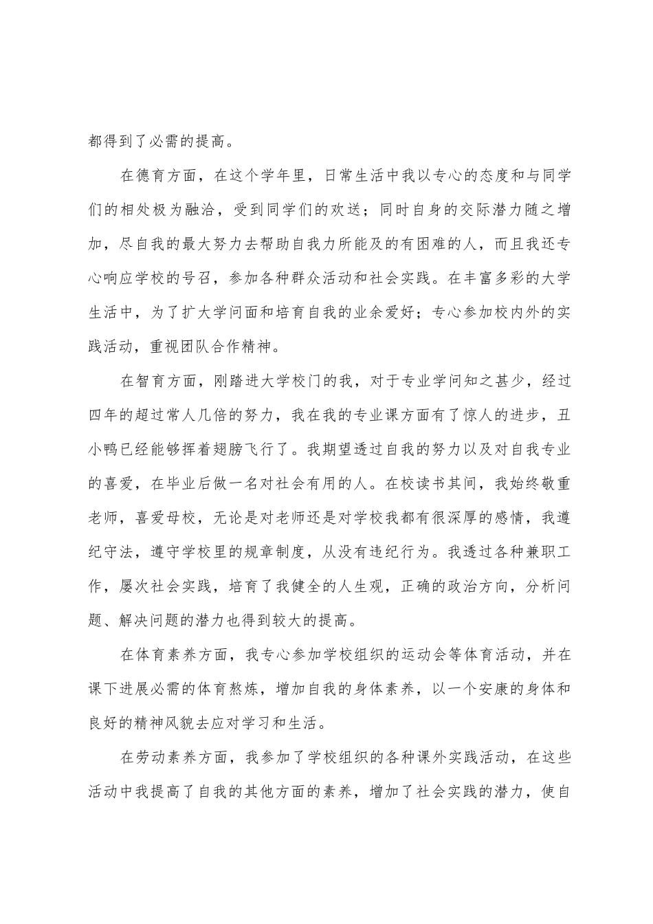 大学生综合素质测评学生自我总结_第3页