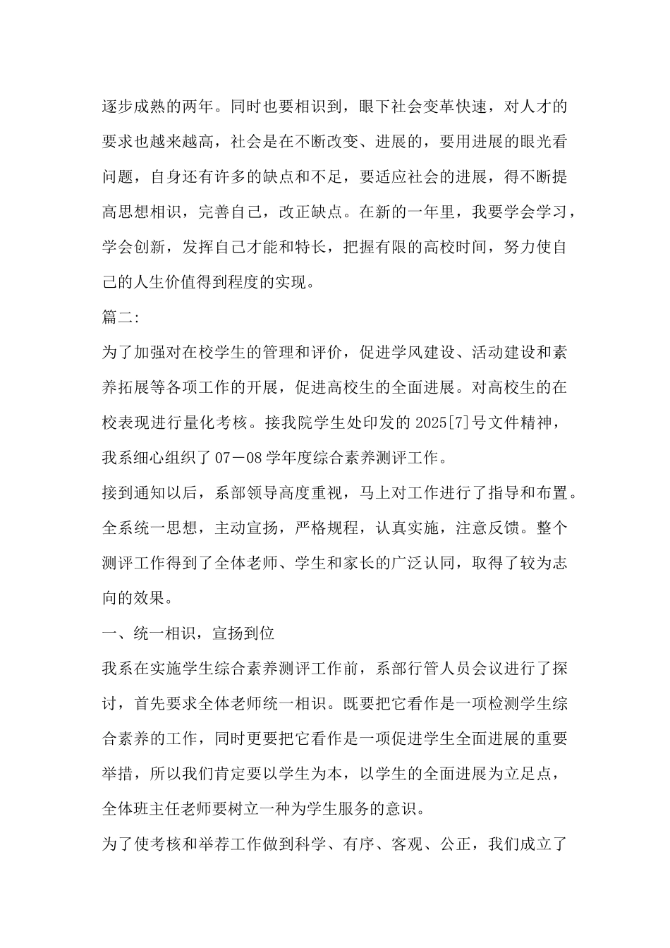 大学生综合素质评价自我总结_第2页