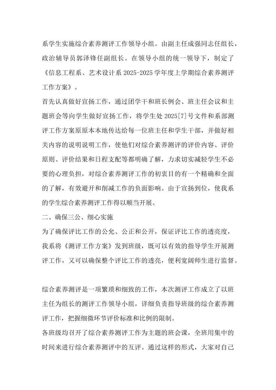 大学生综合素质评价自我总结_第3页