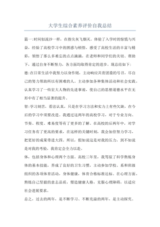 大学生综合素质评价自我总结