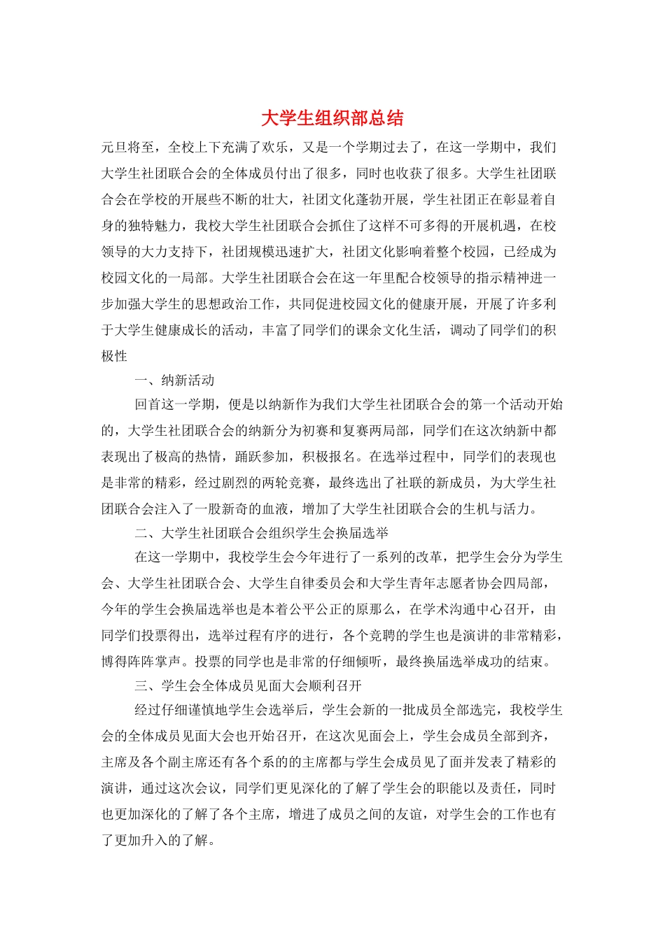 大学生组织部总结_第1页