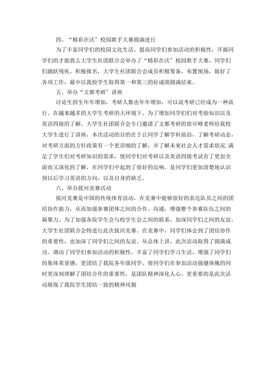 大学生组织部总结_第2页