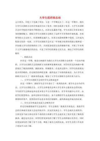 大学生组织部总结