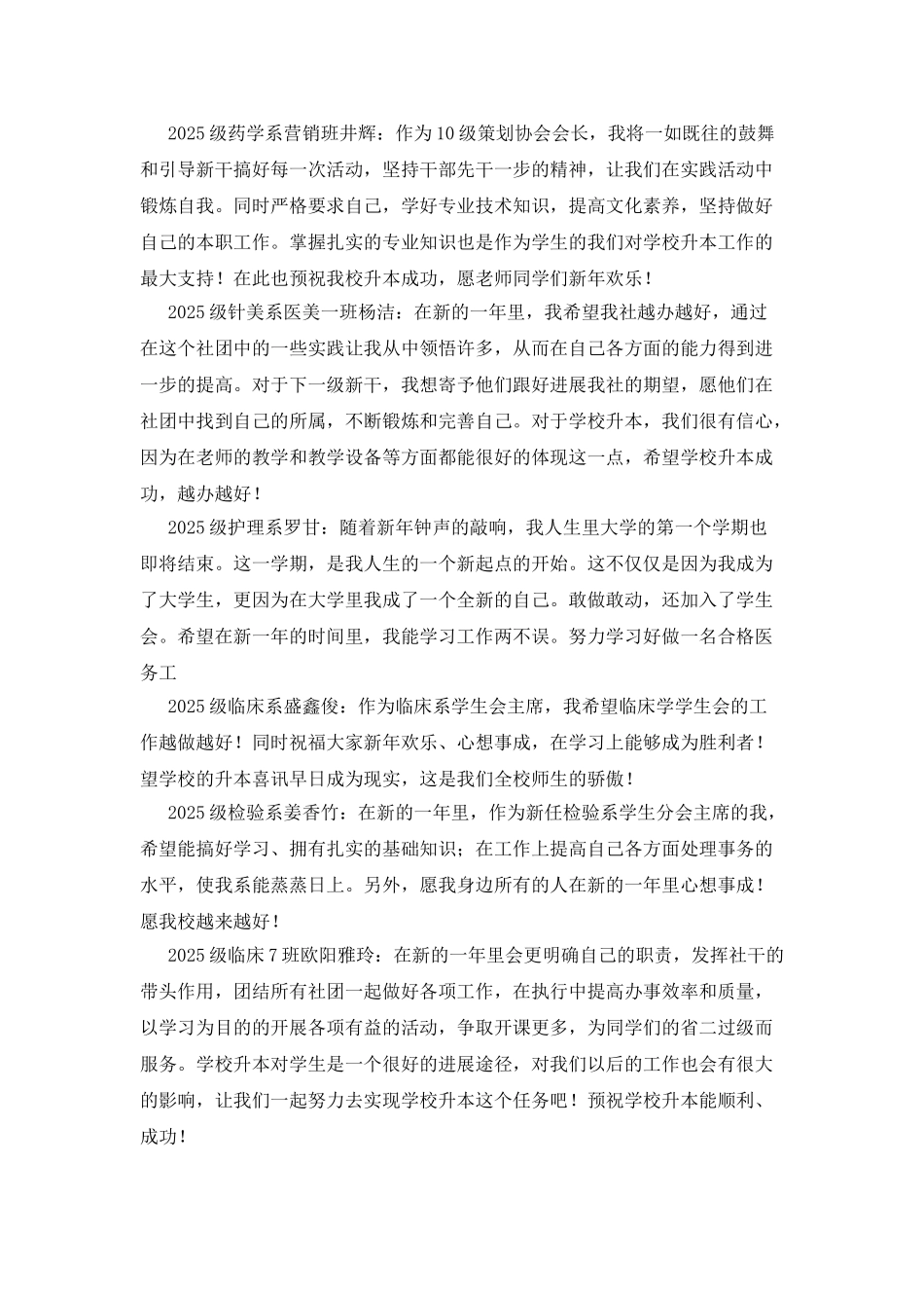 大学生给力2025新年寄语_第2页