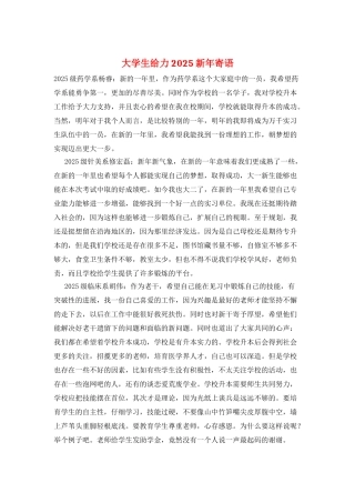 大学生给力2025新年寄语