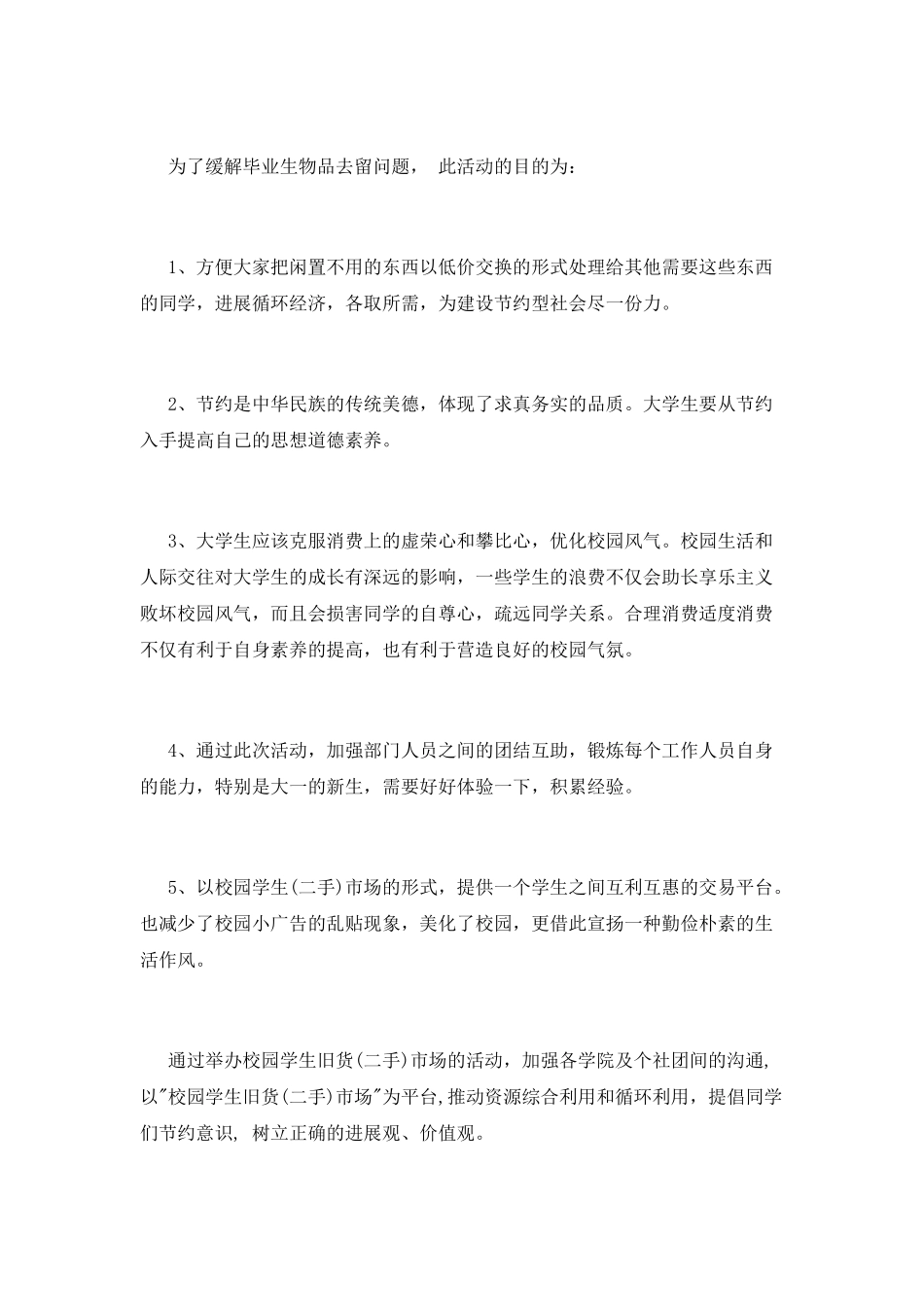 大学生绿色市场校园活动策划书_第2页