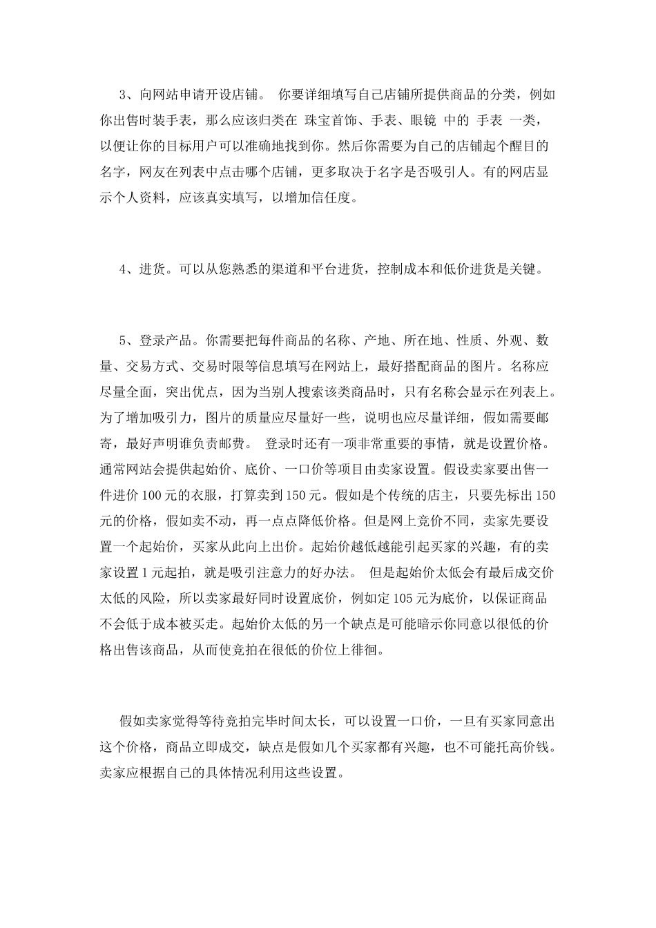 大学生网店创业策划书2025(一)_第2页